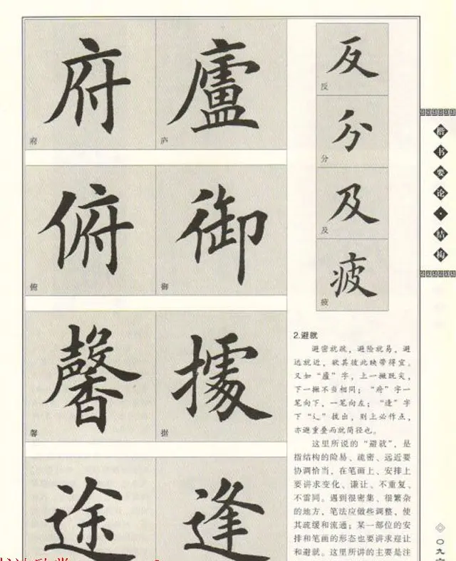 田英章书法专业教程《楷书要论－结构》 | 软笔楷书字帖