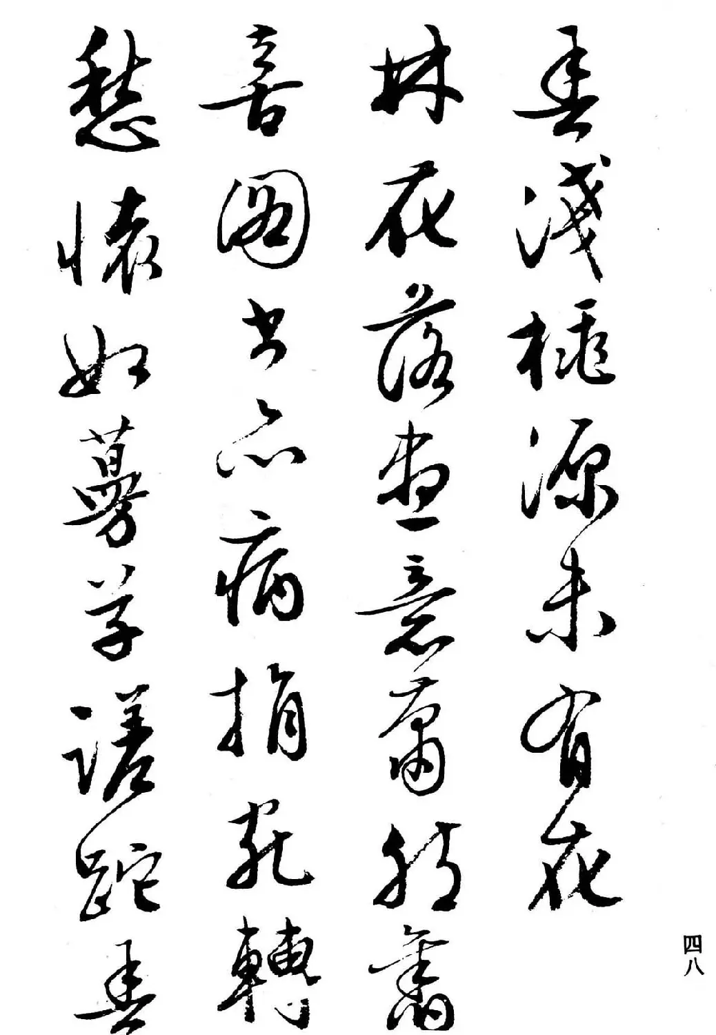文徵明行书字帖欣赏《诗书墨迹》 | 毛笔行书字帖