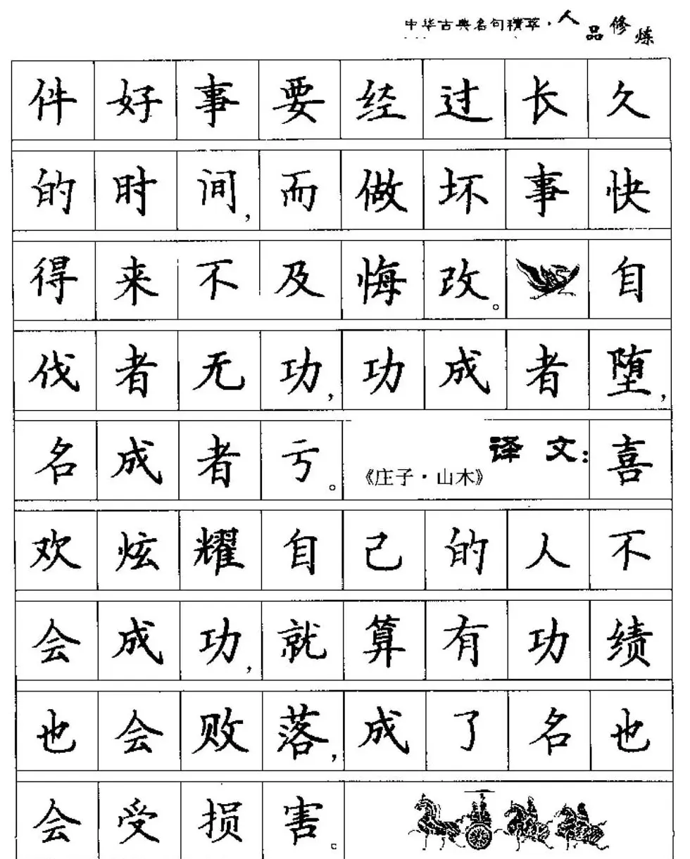 硬笔楷书字帖《中华古典名句集萃》 | 钢笔书法字帖