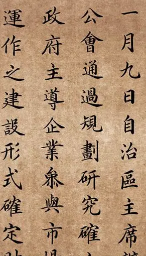 李景杭楷书欣赏《中华黄河坛碑记》 | 毛笔楷书字帖