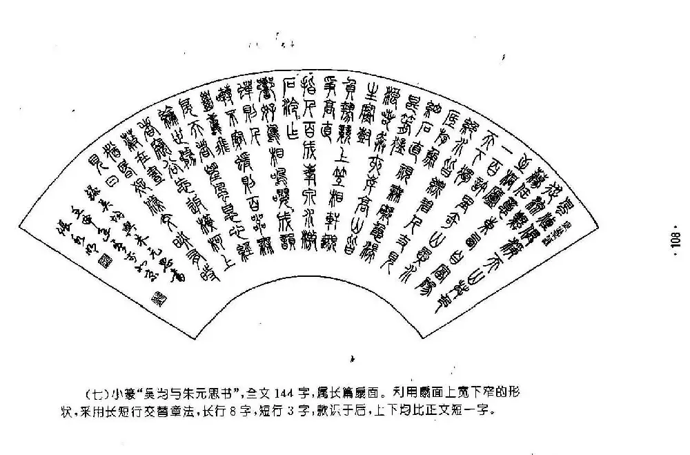 书法字帖《篆书章法》对联+扇面篇 | 毛笔篆书字帖