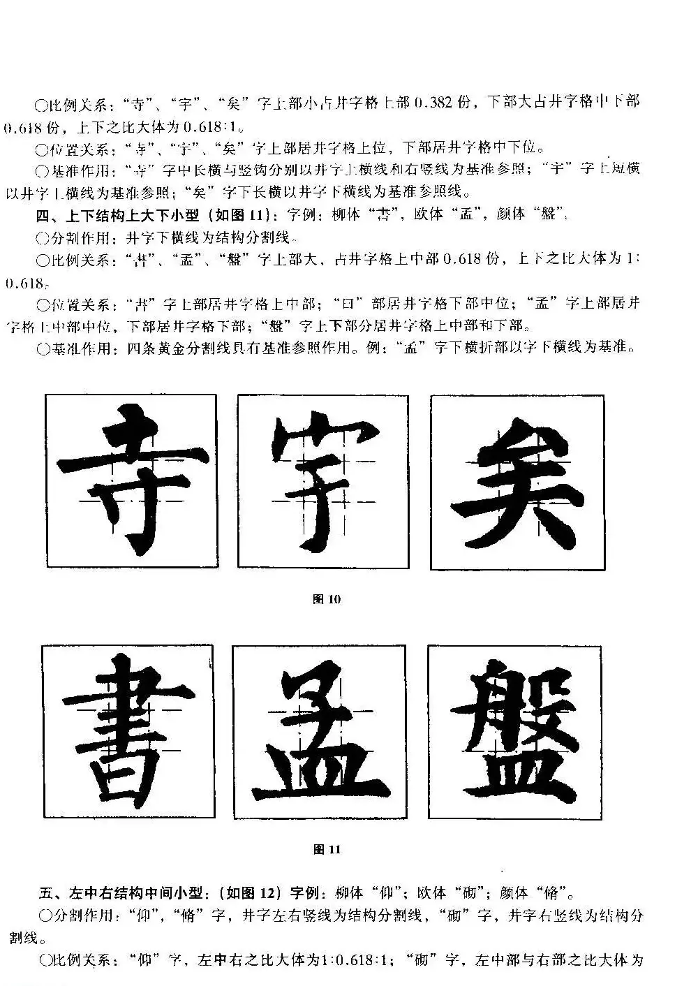 楷书教学《井字格柳体毛笔字帖》 | 毛笔楷书字帖