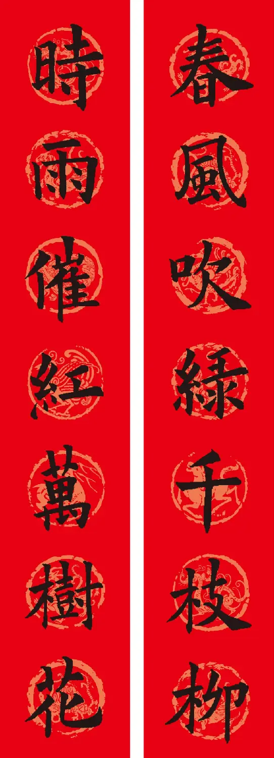 欧阳询楷书集字春联12副（附横批） | 书法名家作品欣赏