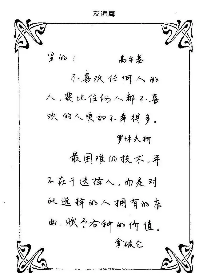 钢笔字帖欣赏《中外名人格言》 | 钢笔书法字帖