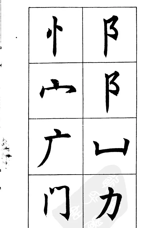 任政《楷书基本点画笔法》 | 毛笔楷书字帖