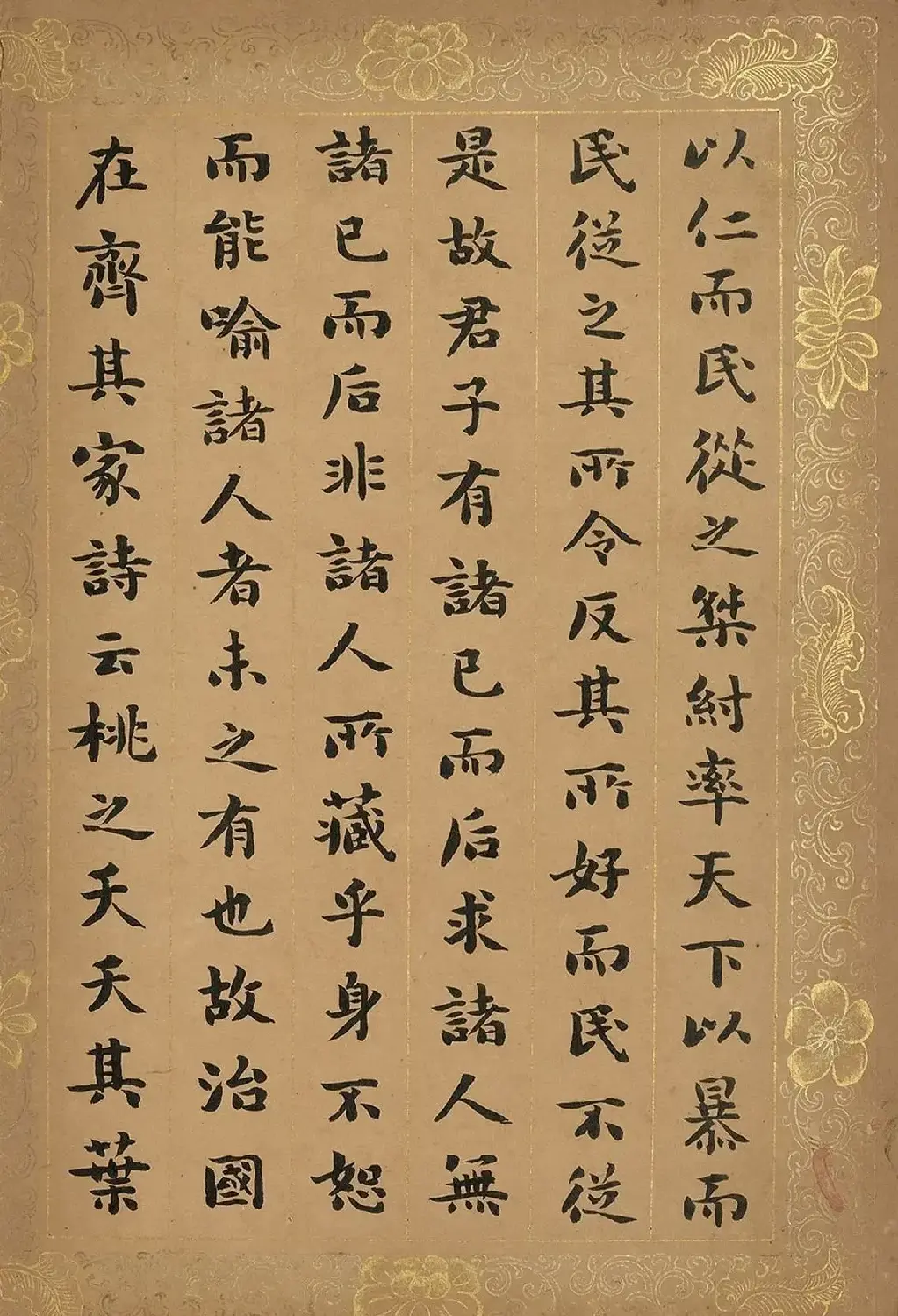 刘墉小楷《大学》册 附林则徐等题跋 | 毛笔书法作品