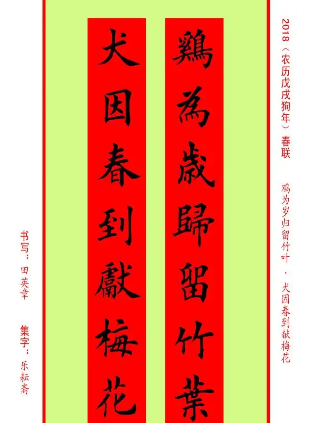 楷书春联：田英章书法集字对联32副 | 书法名家作品欣赏