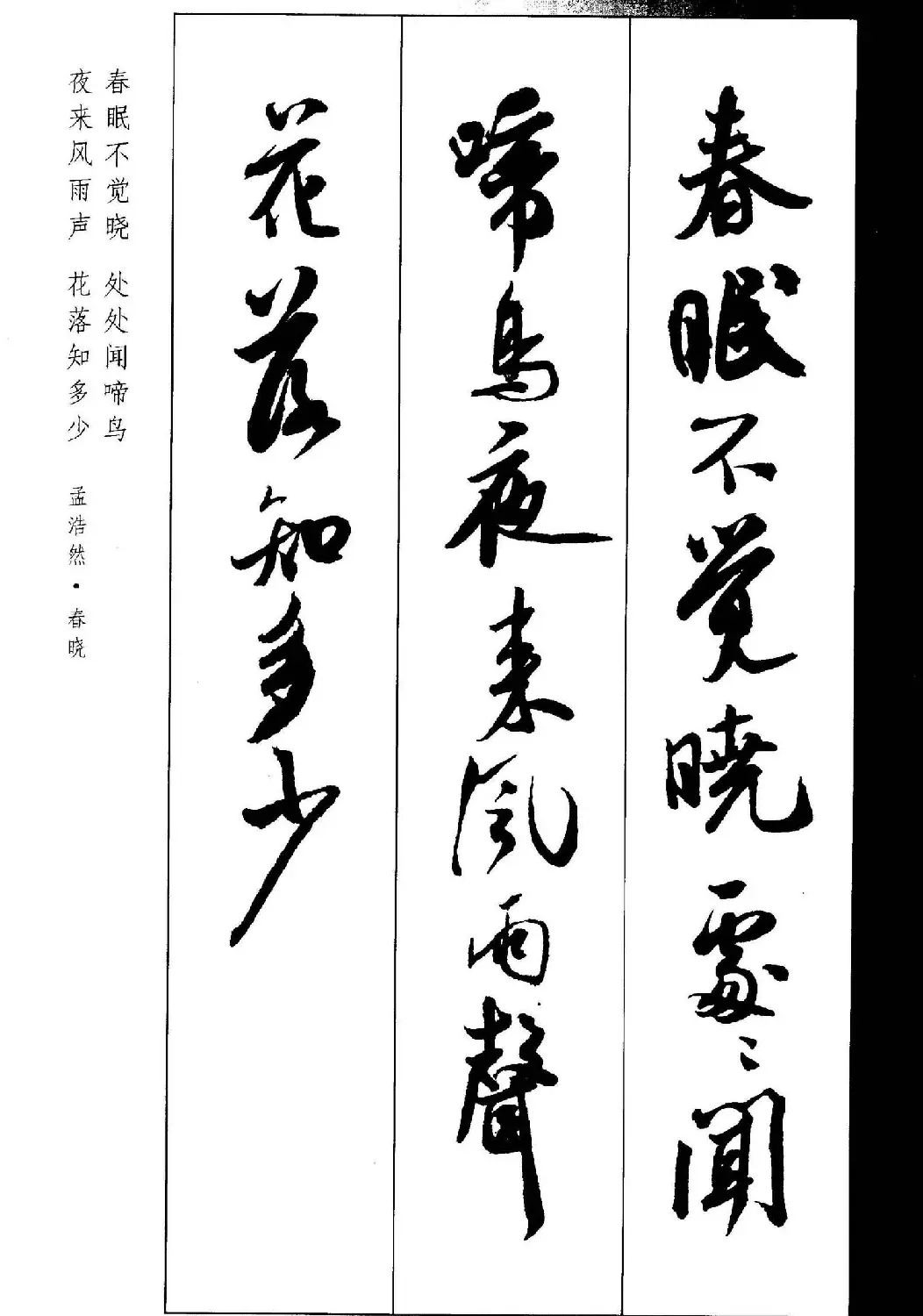 新概念书法字帖《米芾行书墨迹集字古诗》 | 毛笔行书字帖