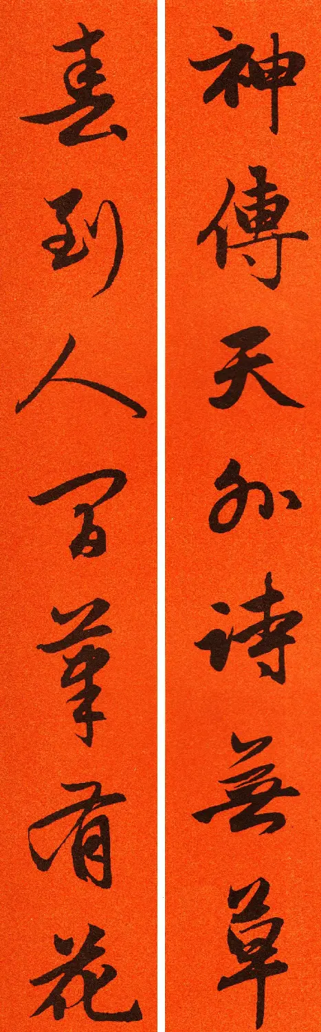 2021赵孟頫书法集字春联65副 | 名家书法作品赏析