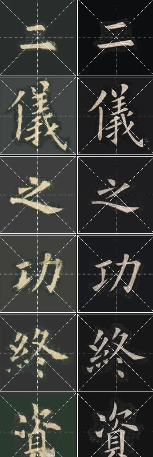 《欧楷九成宫》姚孟起临本与李琪藏本对照字帖 | 毛笔楷书字帖