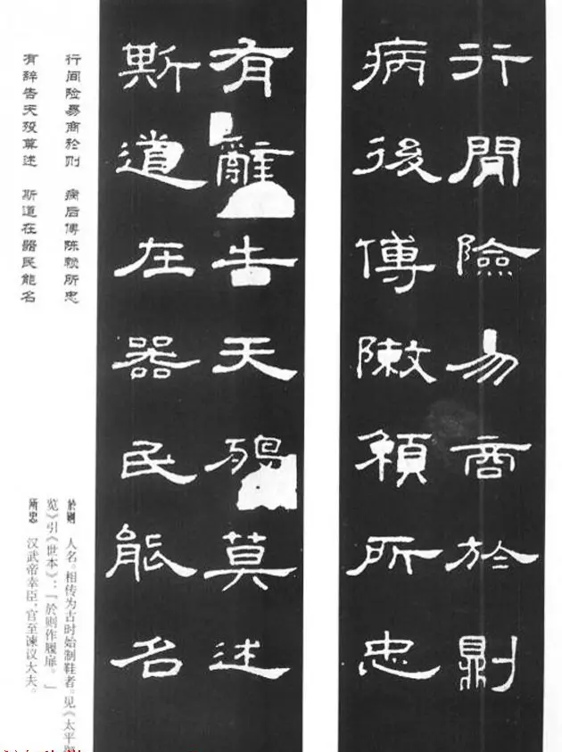 《汉泰山都尉孔宙碑》隶书集联欣赏102副 | 书法名家作品欣赏