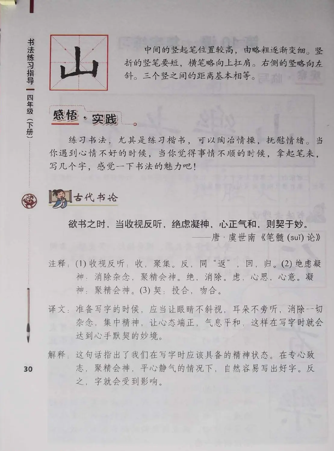 中小学书法教材《书法练习指导四年级下册》 | 软笔楷书字帖