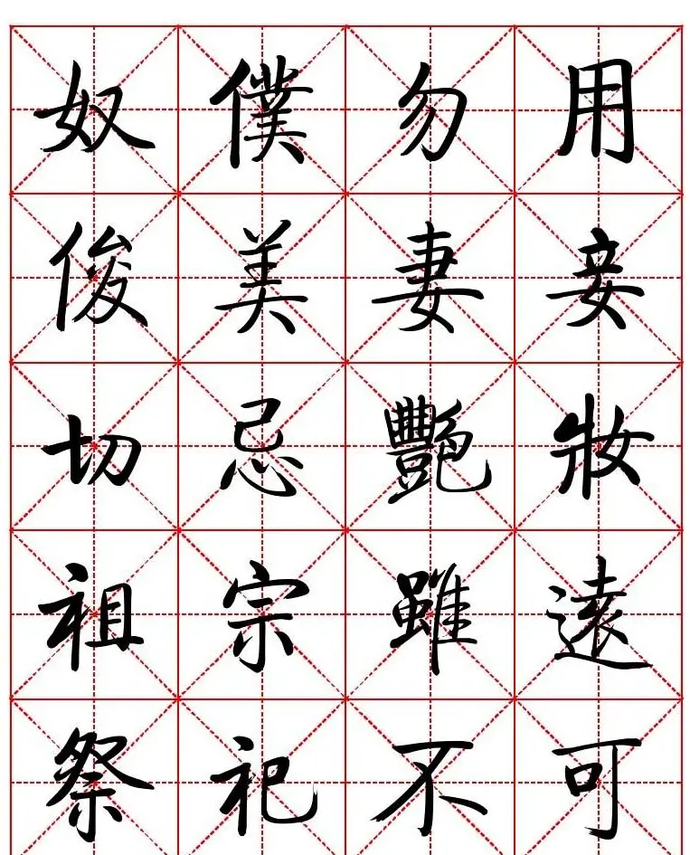 秦永龙方正启体行楷字模《朱子家训》 | 软笔楷书字帖