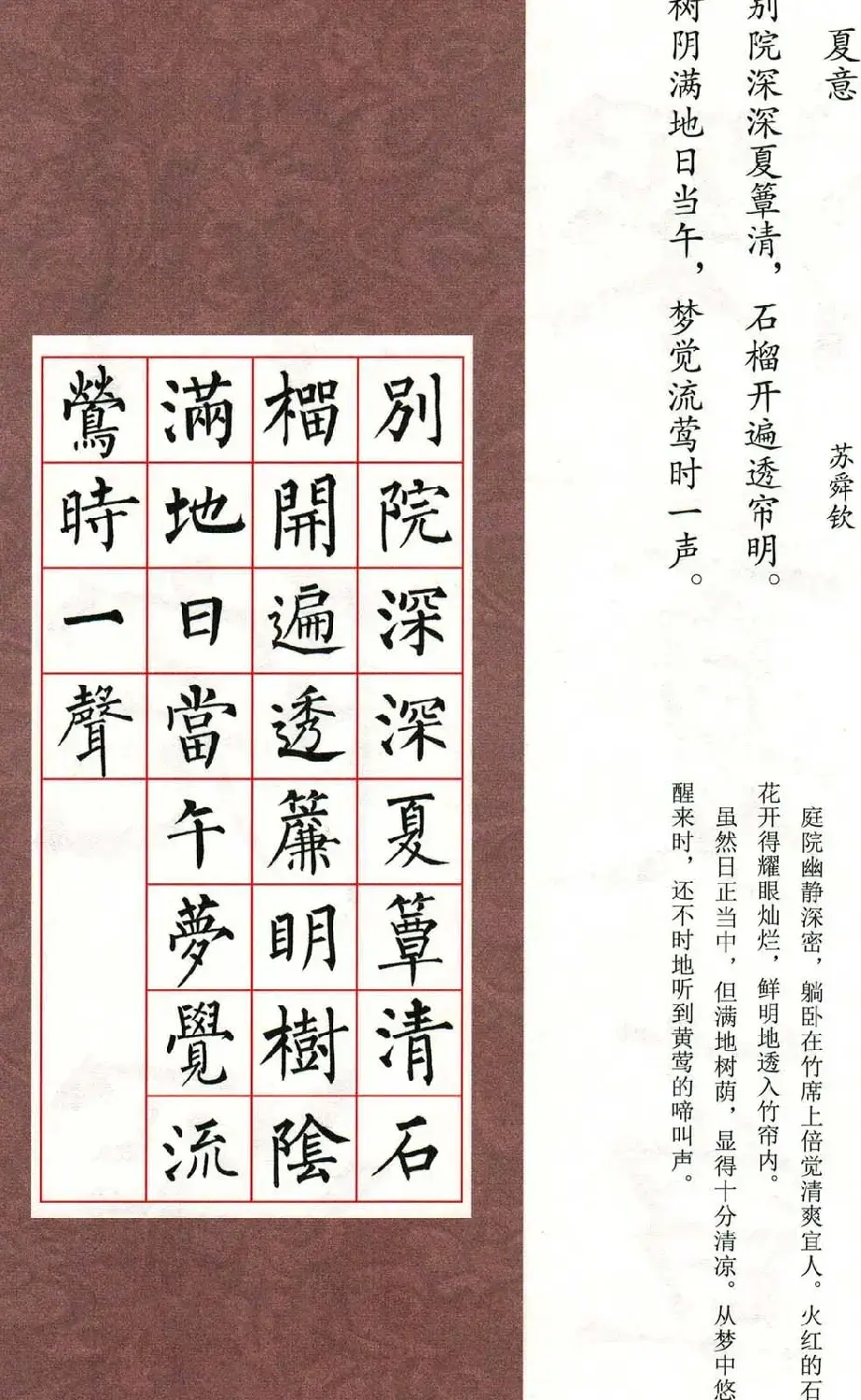 书法字帖欣赏《柳体集字古诗七言绝句八首》 | 软笔楷书字帖