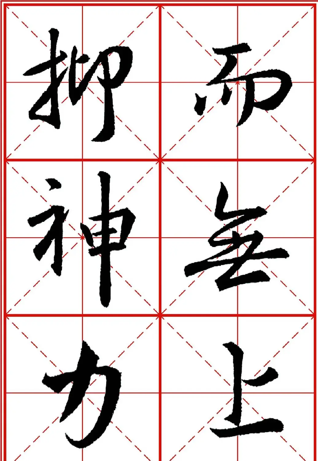 书法字帖精品《大唐三藏圣教序》高清晰米字格版 | 毛笔行书字帖