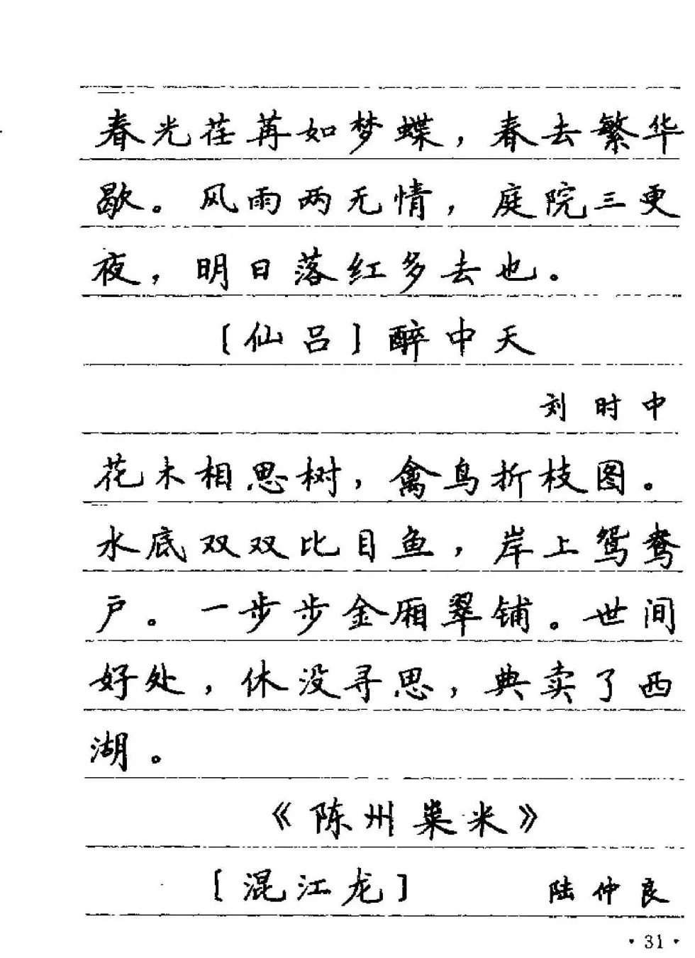 卢中南字帖欣赏《元曲名篇钢笔字帖》 | 钢笔书法字帖