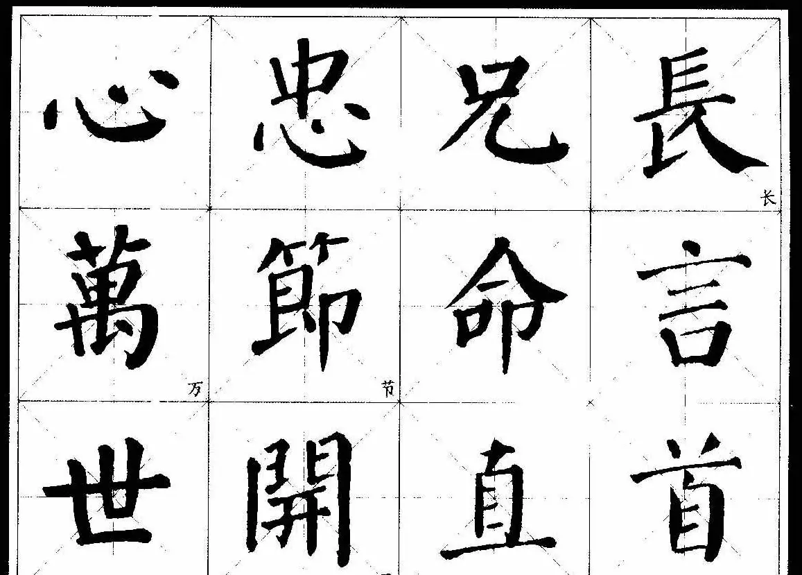 颜楷字帖欣赏《颜真卿经典书法临习字谱》 | 毛笔楷书字帖