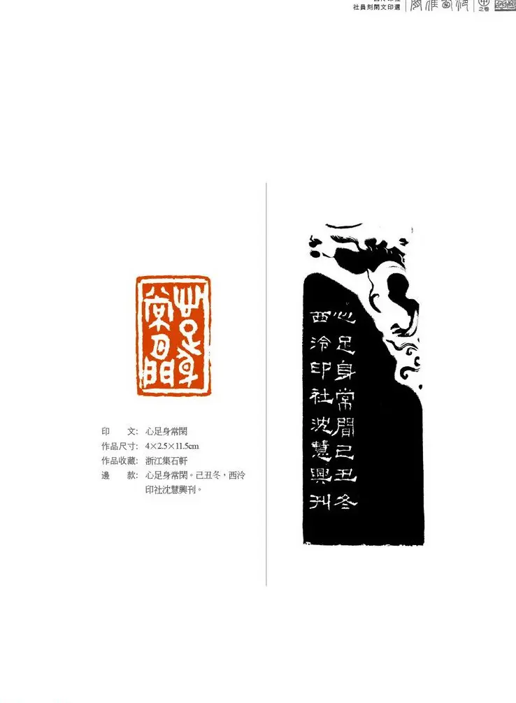 西泠印社社员篆刻闲文印选特展.甲之卷 | 篆刻作品鉴赏