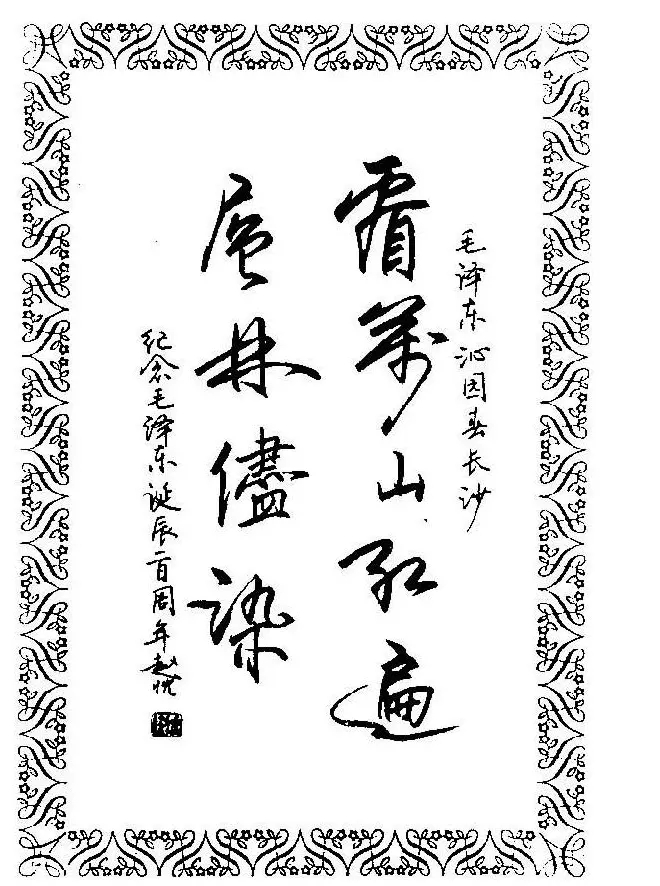 钢笔字帖欣赏《中外名人格言》 | 钢笔书法字帖