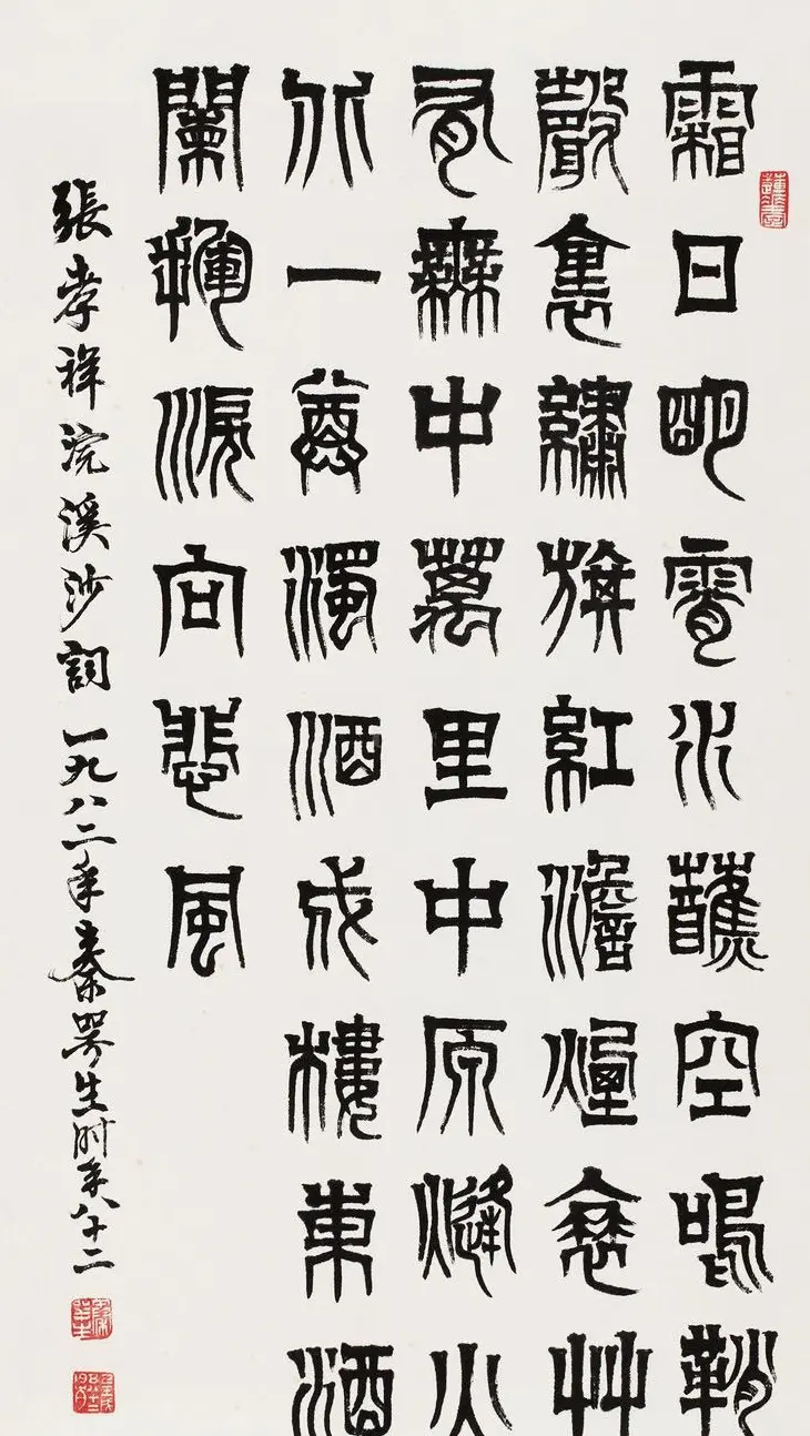 广东秦咢生毛笔书法作品欣赏 | 书法作品精选
