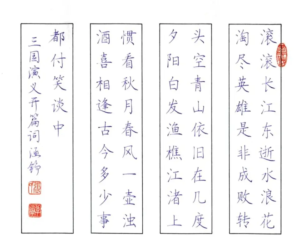 张学鹏硬笔书法作品欣赏 | 硬笔书法作品
