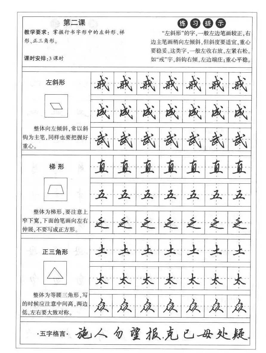 田英章硬笔书法字帖:楷书行书间架结构篇 | 硬笔书法字帖