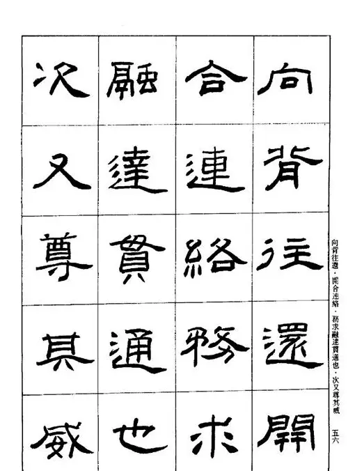 刘文华《隶书技法入门》字帖下载 | 毛笔隶书字帖