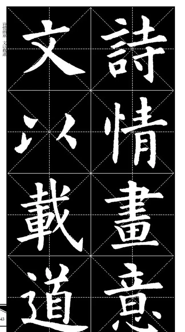 欧体字帖欣赏 实用速成集字帖·锦言精华 | 毛笔楷书字帖