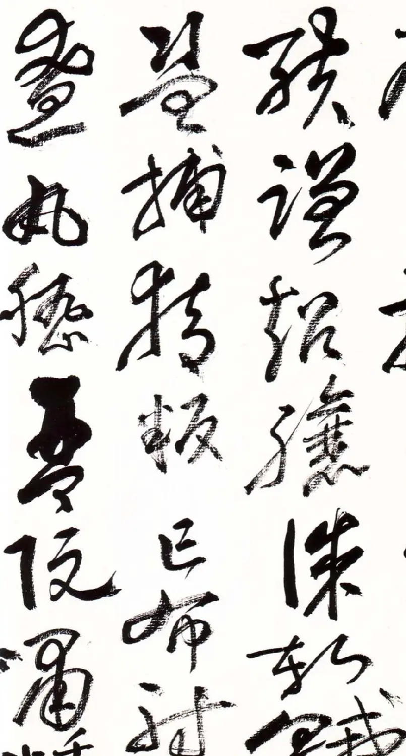 字帖欣赏:黄宾虹草书千字文 | 软笔草书字帖