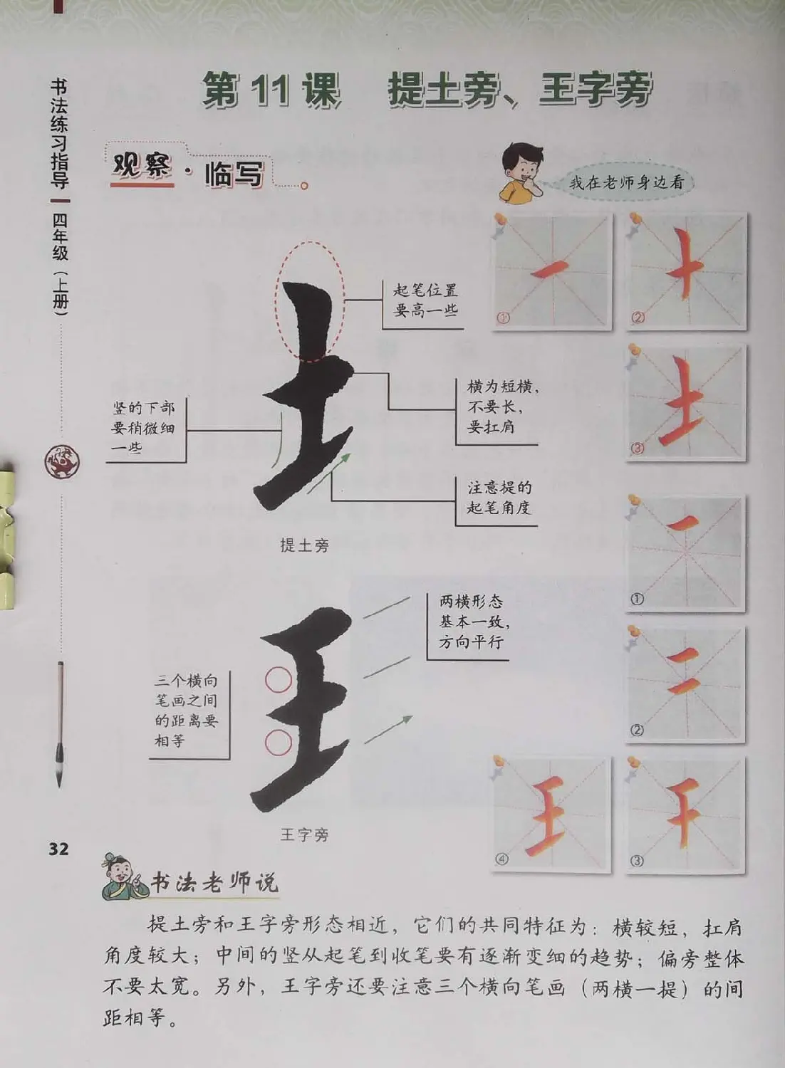 视觉系书法教材《书法练习指导四年级上册》 | 毛笔楷书字帖