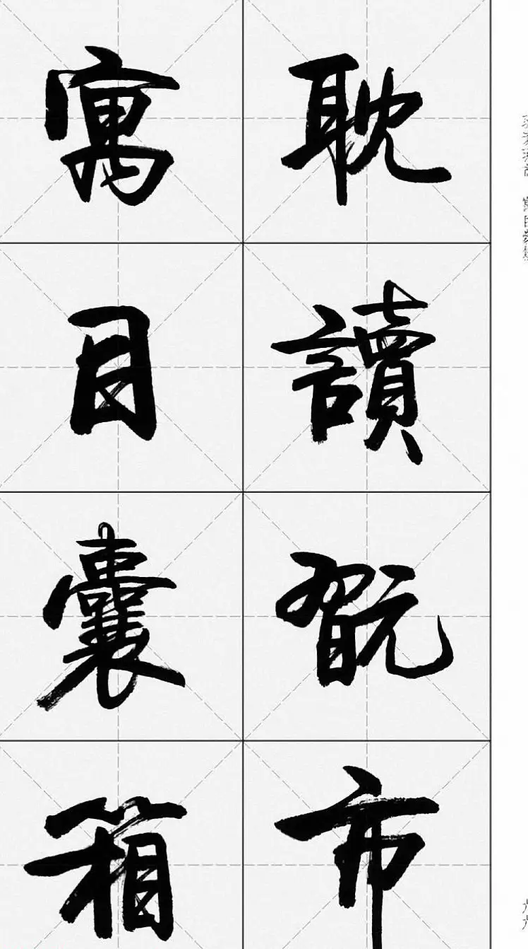 卢定山行书字帖《千字文》 | 软笔行书字帖