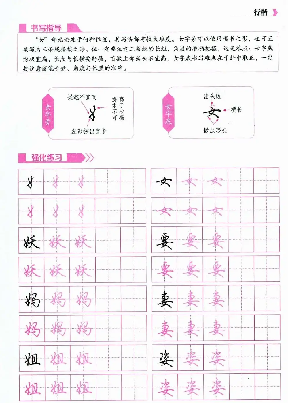 荆霄鹏硬笔行楷字帖《新手入门常见的20个问题》 | 硬笔书法字帖