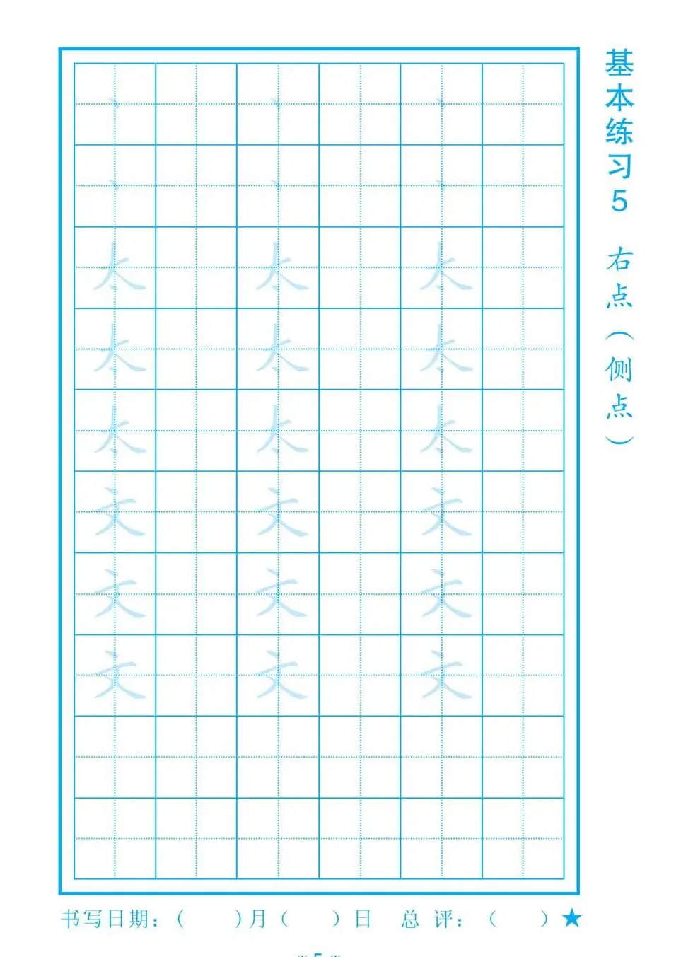 小学生规范汉字书写练习字帖 | 钢笔书法字帖