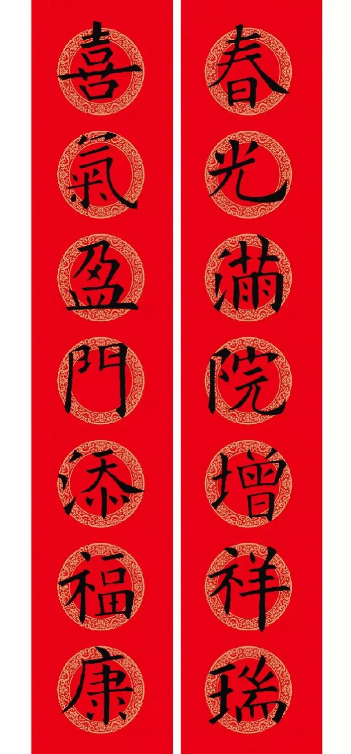 欧阳询楷书集字春联(五言+七言+横批) | 书法名家作品欣赏