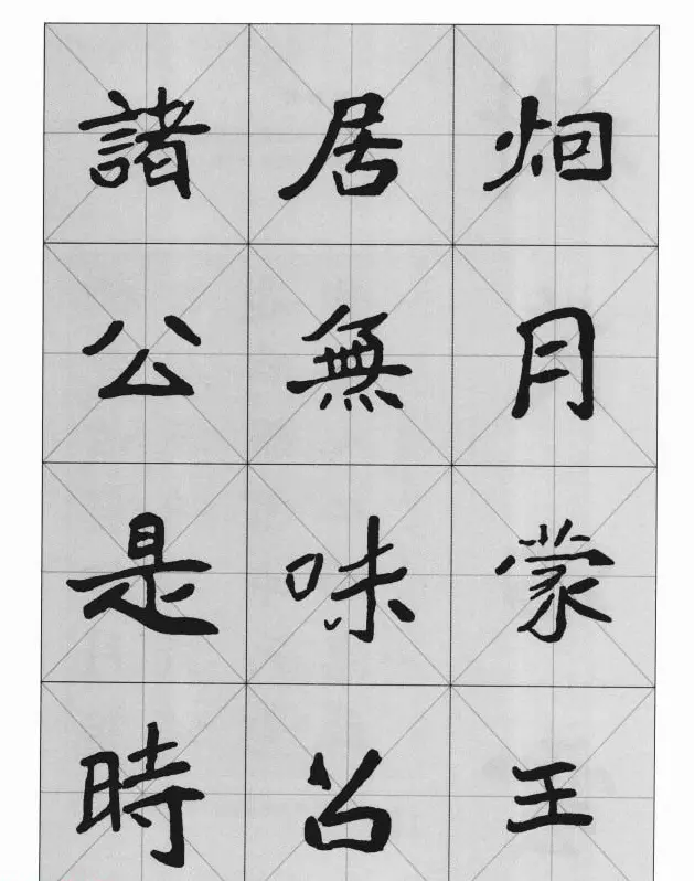 魏楷字帖《崔敬邕墓志集字版》 | 毛笔楷书字帖