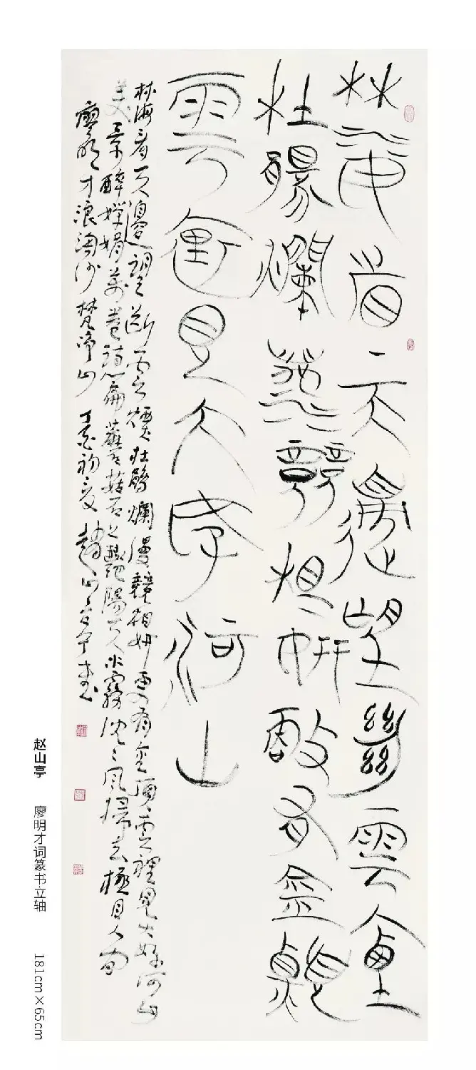 中国当代篆书优秀作品展 | 书法展作品