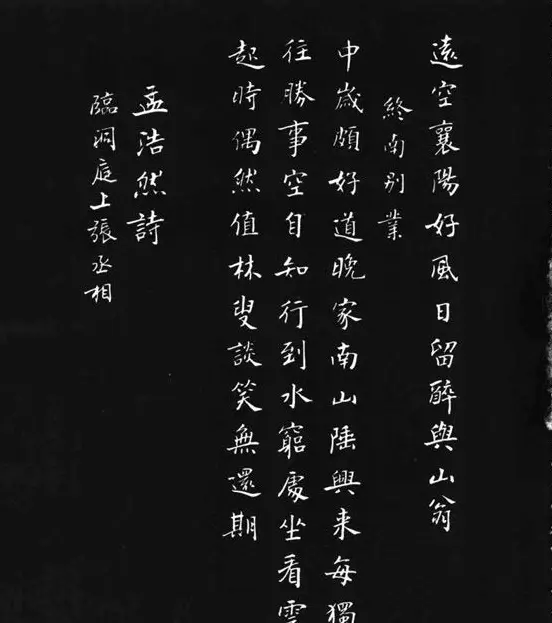 张瑞龄《唐诗三百首小楷墨迹》 | 软笔楷书字帖