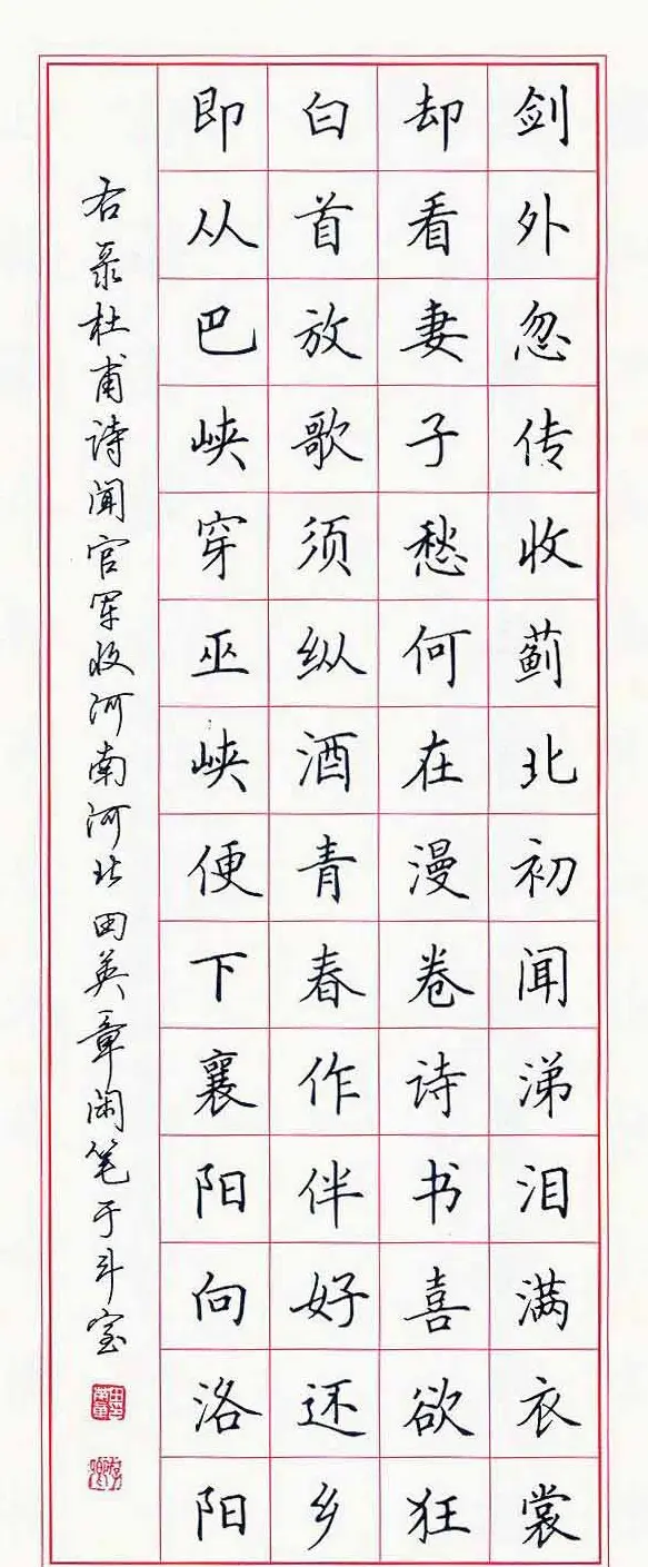 田英章硬笔书法作品欣赏 | 钢笔书法作品