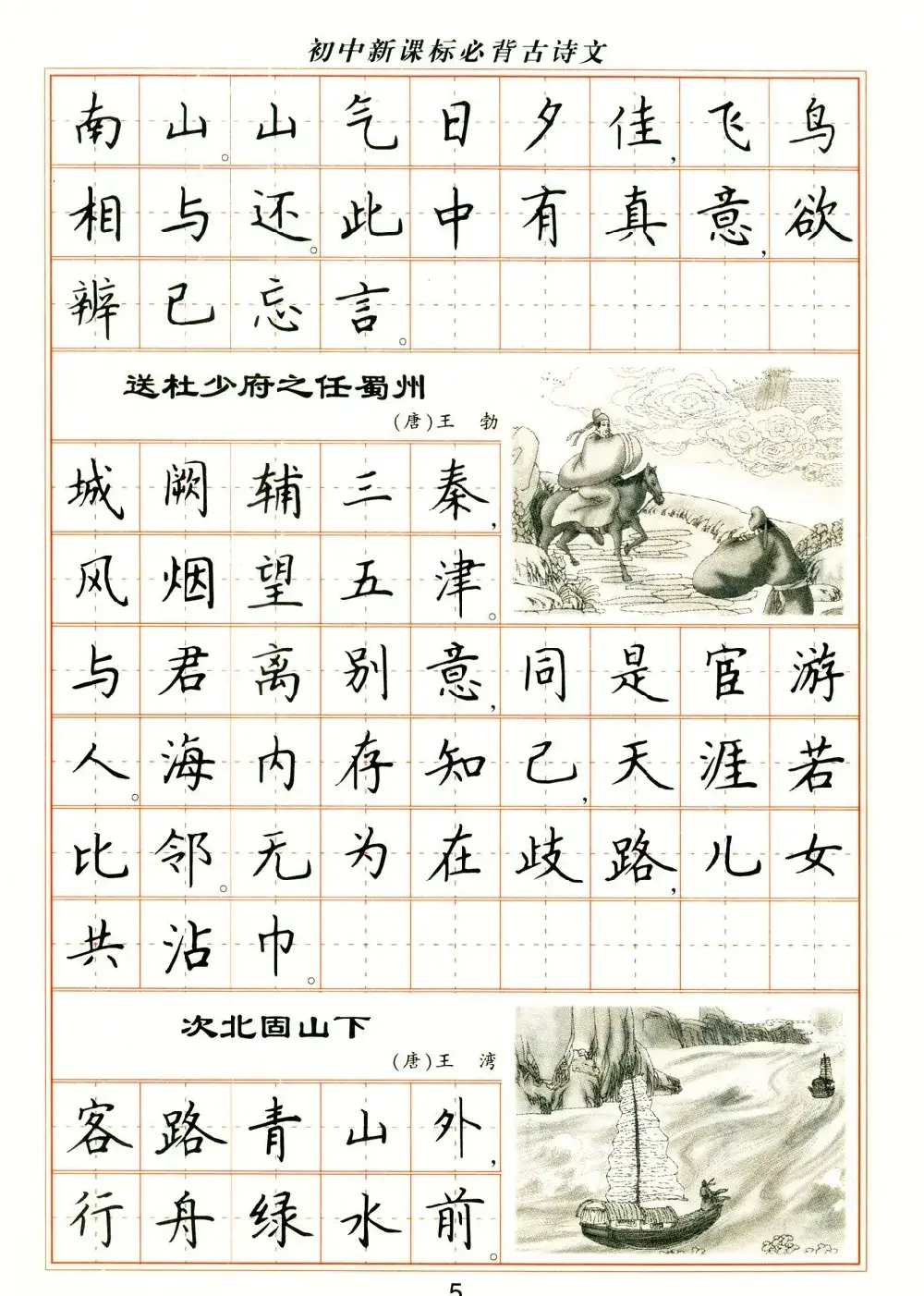 卢中南钢笔楷书字帖 | 硬笔书法字帖