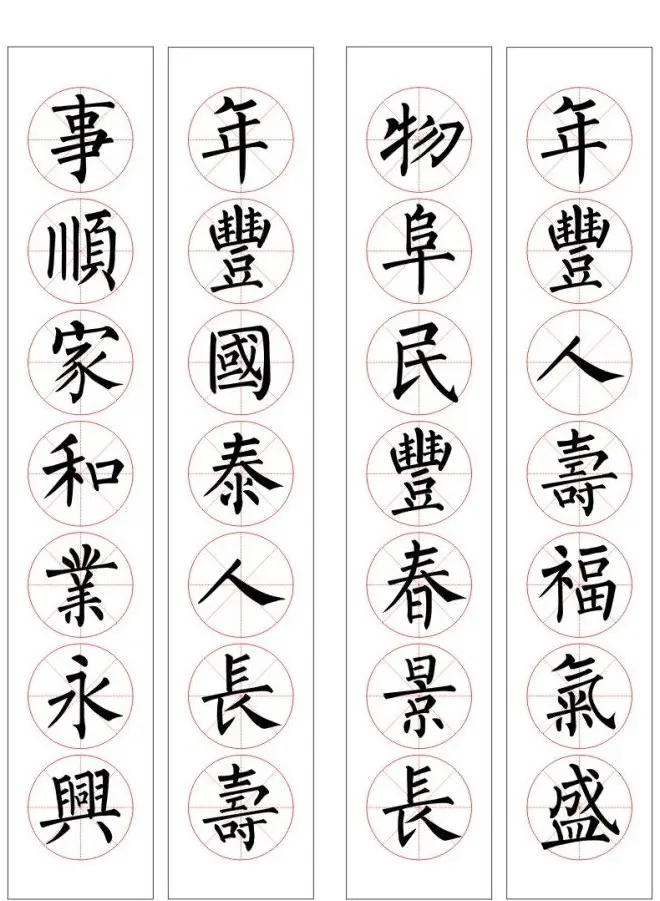 七字通用书法春联100幅 | 书法名家作品欣赏