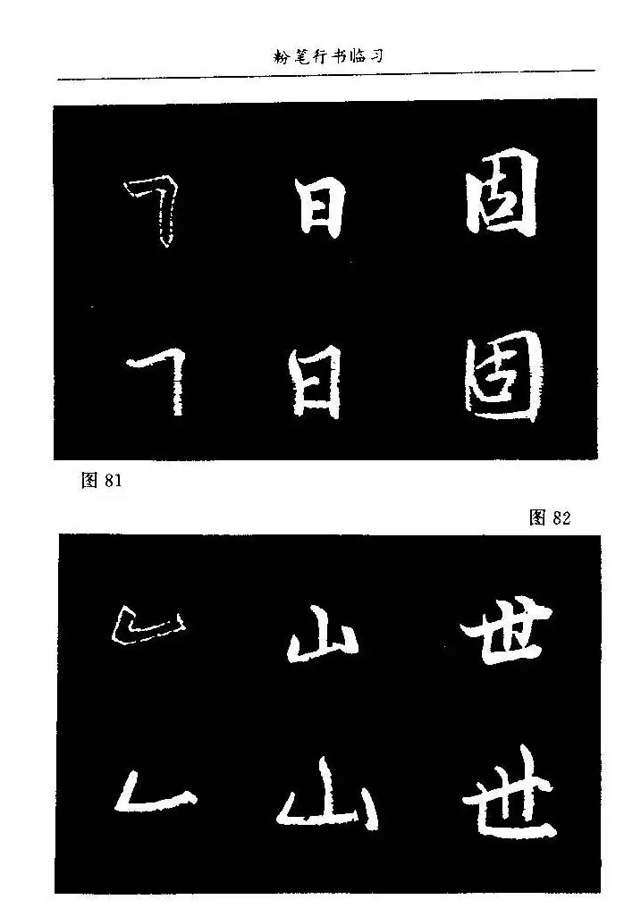 教师字帖下载《中国粉笔字书写艺术》 | 钢笔书法字帖