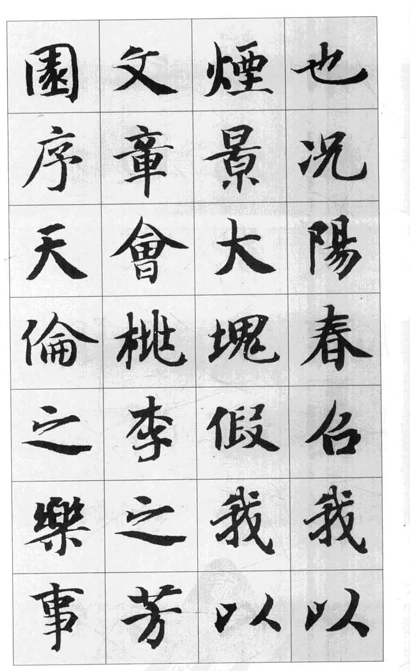 行书字帖欣赏《智永千字文集字古文》 | 毛笔行书字帖