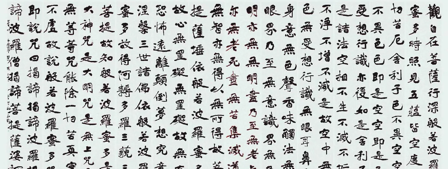 李学敏、苏士澍《心经》书法作品 | 书法心经字帖