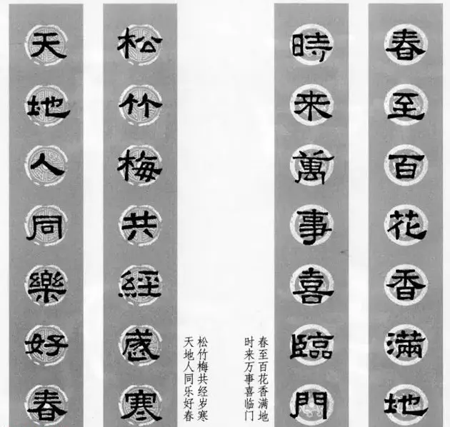 隶书春联欣赏 张迁碑集字七言春联合辑 | 书法名家作品欣赏