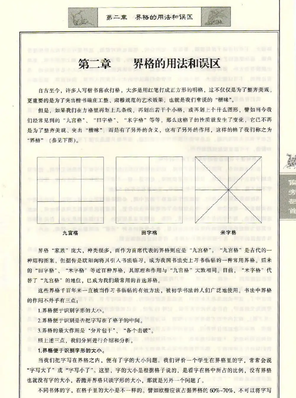 田英章毛笔楷书入门教程--偏旁部首 | 软笔楷书字帖