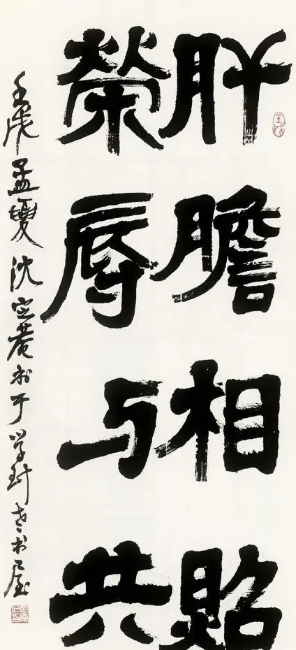 沈定庵隶书作品欣赏 | 书法作品鉴赏