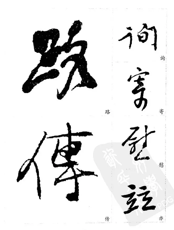20世纪中国杰出书法家《黄宾虹精选字帖》 | 毛笔行书字帖