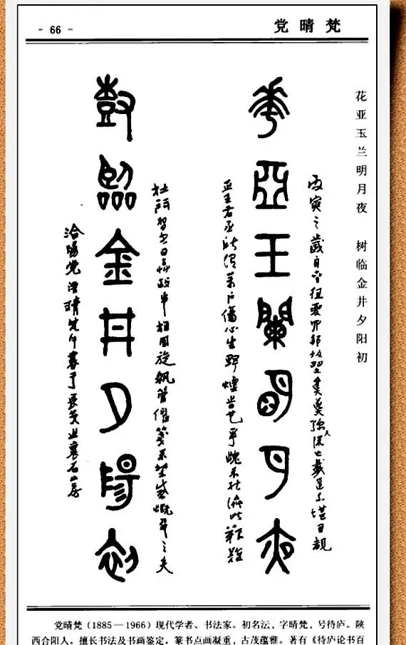 篆书欣赏《中国楹联书法经典篆书百联》 | 书法名家作品鉴赏