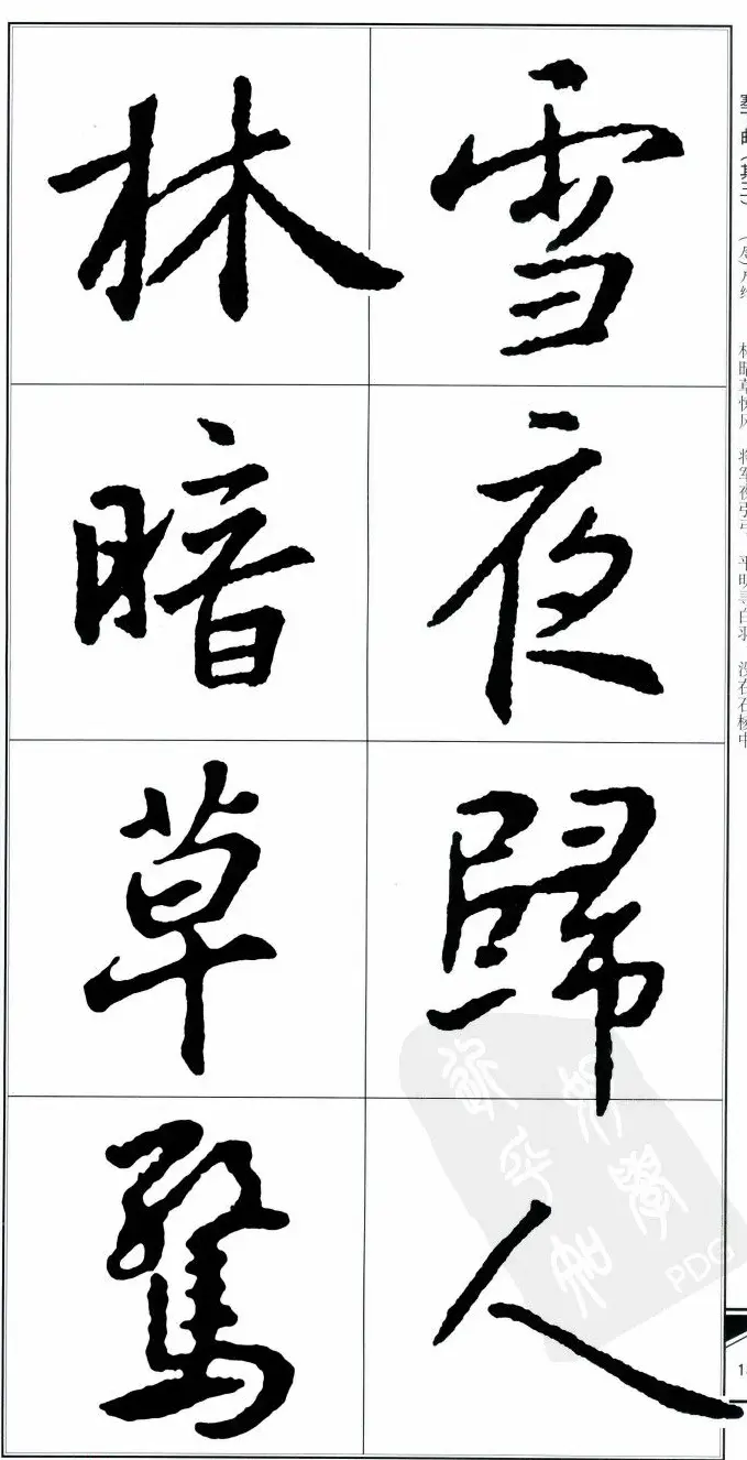 王右军书法字帖《集王羲之书古诗·行书》 | 软笔行书字帖