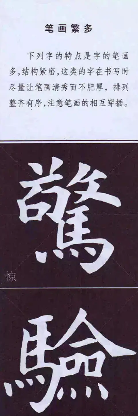 颜体字书法要诀！《多宝塔碑》边旁部首书写教程 | 毛笔楷书字帖